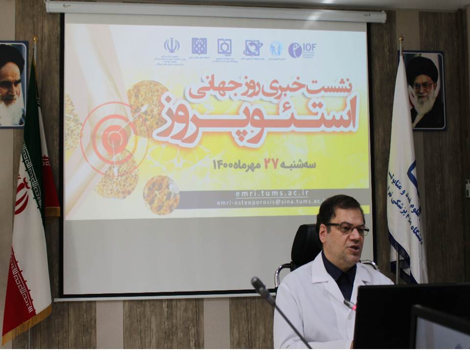 نشست خبری روز جهانی پوکی استخوان