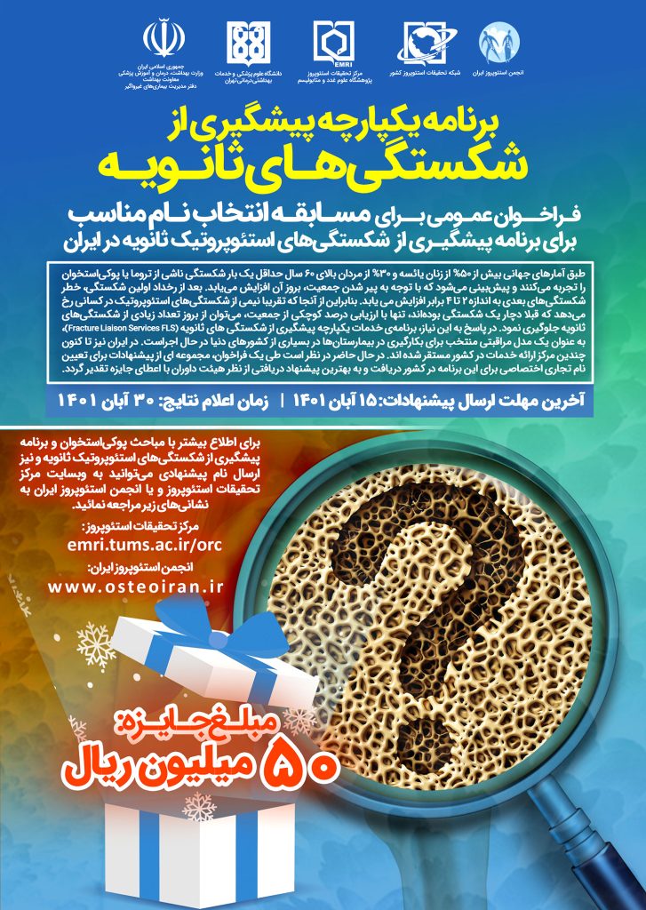 مسابقه استئوپاد