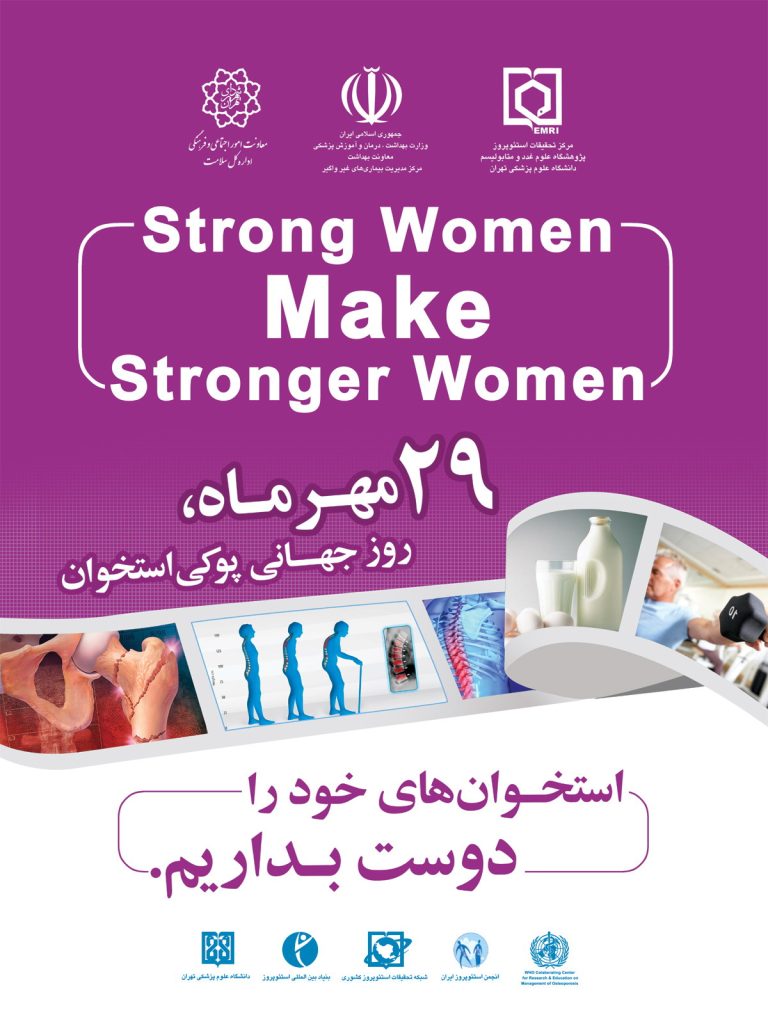 استخوانهای خود را دوست بداریم