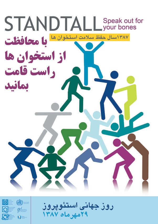 با محافظت از استخوانها راست قامت باشید