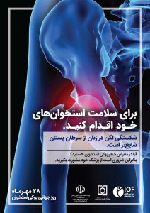 شکستگی لگن در زنان از سرطان پستان شایع‌تر است.
