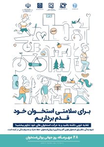 تغذیه خوبی داشته باشید و به حرکت استخوان‌های خود تداوم ببخشید