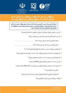 سوالاتی که باید از مراقبین بهداشتی درمانی خود بپرسید