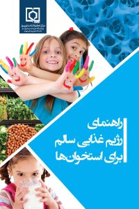 راهنمای رژیم غذایی سالم برای استخوان‌ها