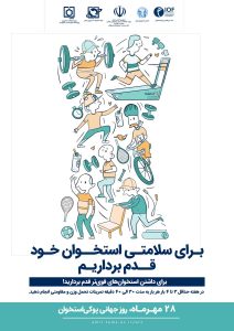 برای سلامتی استخوان خود قدم بردارید