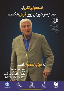 این پوکی استخوان است