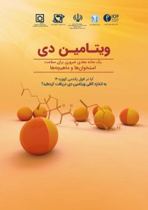ویتامین دی