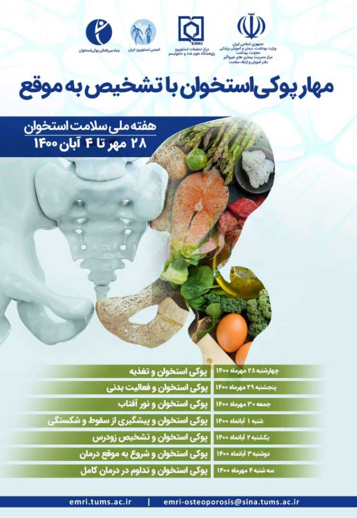 مهار پوکی استخوان با تشخیص به موقع