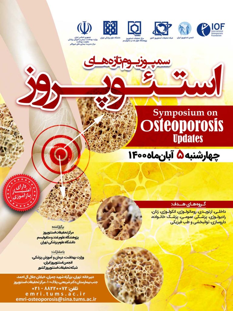 سمپوزیوم استئوپروز 1400