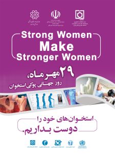 استخوان‌های خود را دوست بداریم