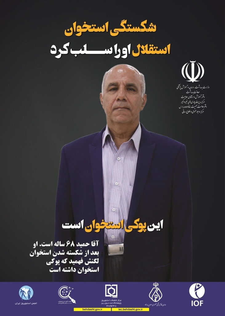 این است پوکی استخوان