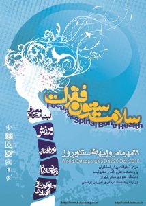سلامت ستون فقرات