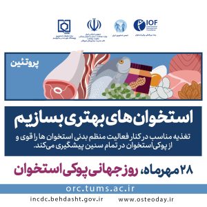 استخوان‌های بهتری بسازیم​