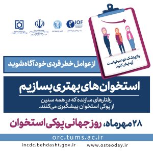 استخوان‌های بهتری بسازیم​