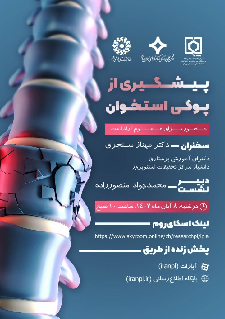 وبینار پیشگیری از پوکی استخوان