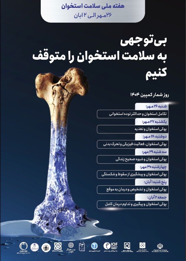 روزشمار هفته استئوپروز 1404