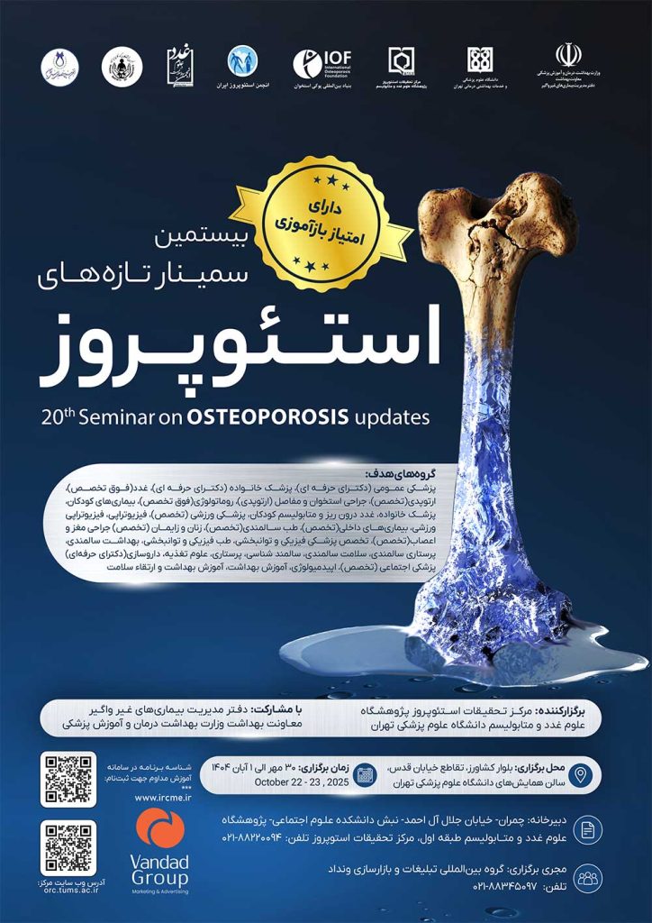 سمینار تازههای استئوپروز سال 1404