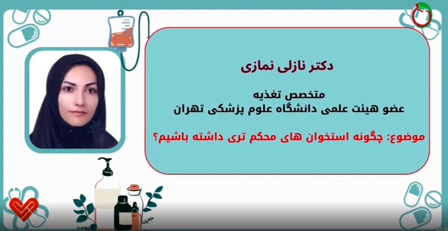 دکتر نازلی نمازی